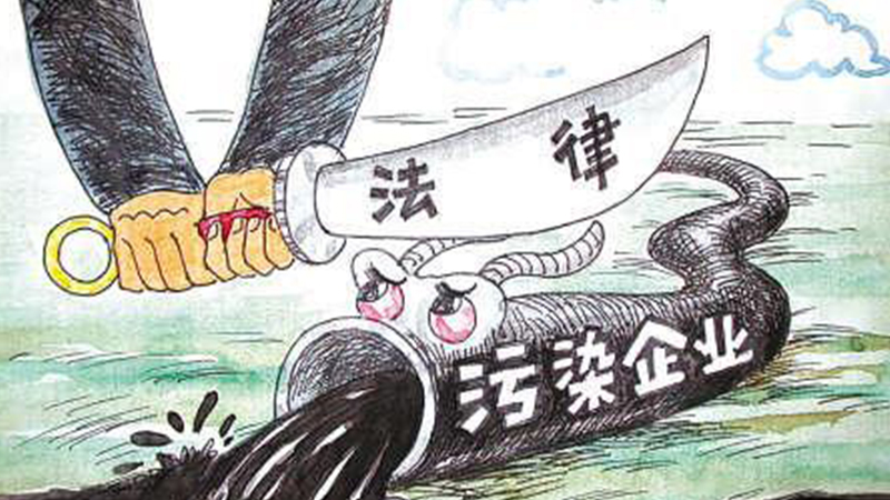 危險廢物污染環境防治的特別規定